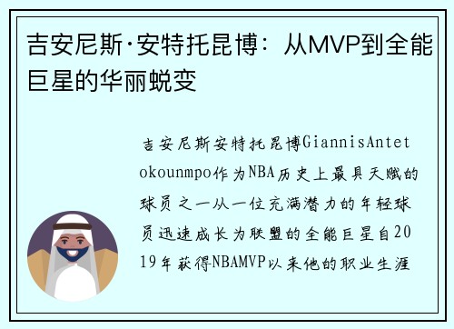 吉安尼斯·安特托昆博：从MVP到全能巨星的华丽蜕变