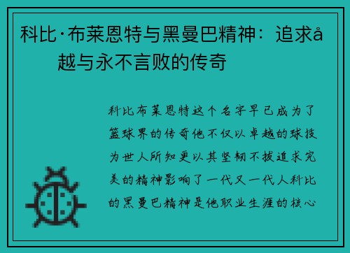 科比·布莱恩特与黑曼巴精神：追求卓越与永不言败的传奇