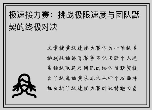极速接力赛：挑战极限速度与团队默契的终极对决