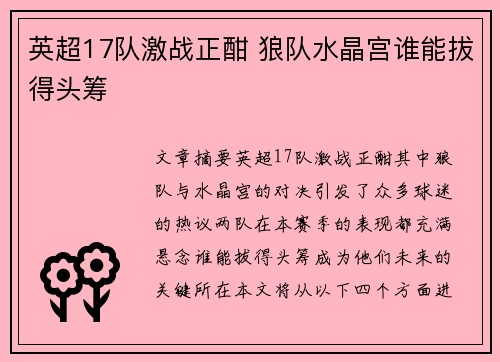 英超17队激战正酣 狼队水晶宫谁能拔得头筹