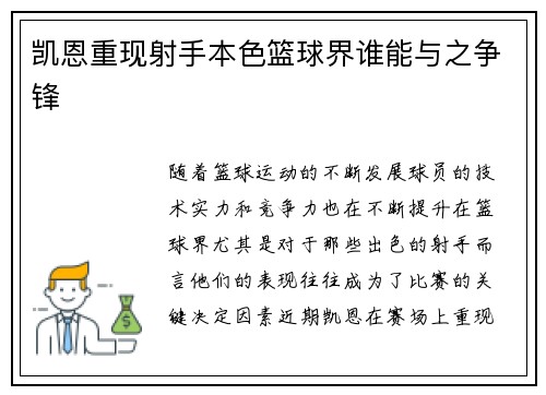 凯恩重现射手本色篮球界谁能与之争锋