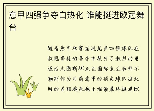 意甲四强争夺白热化 谁能挺进欧冠舞台